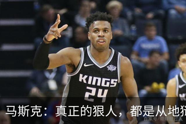 马斯克：真正的狠人，都是从地狱里爬出来的