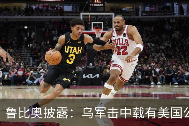 鲁比奥披露：乌军击中载有美国公司石油的船只，美企向白宫投诉