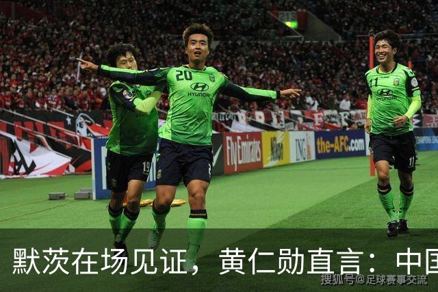 默茨在场见证，黄仁勋直言：中国才是全球真正唯一能两手抓的国家