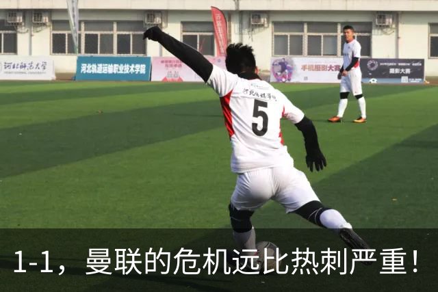 1-1，曼联的危机远比热刺严重！但对德泽尔比的耐心和信任还够吗？