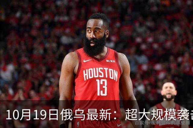 10月19日俄乌最新：超大规模袭击与创纪录的歼敌人数
