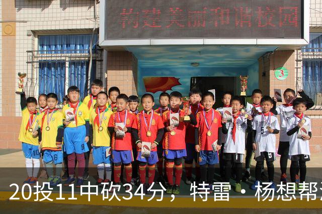 20投11中砍34分，特雷·杨想帮浓眉冲MVP