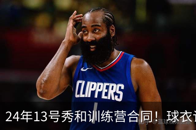 24年13号秀&训练营合同！球衣记者：德文·卡特在绿军穿99号球衣