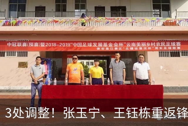 3处调整！张玉宁、王钰栋重返锋线！亚运会半决赛，中韩大战首发出炉