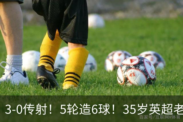 3-0传射！5轮造6球！35岁英超老将爆发，他带领布莱顿打爆阿森纳
