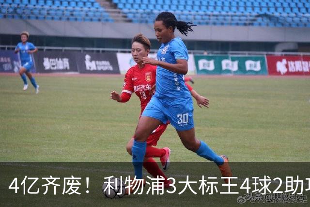 4亿齐废！利物浦3大标王4球2助攻，身价下滑1亿欧，又开始想念克洛普了