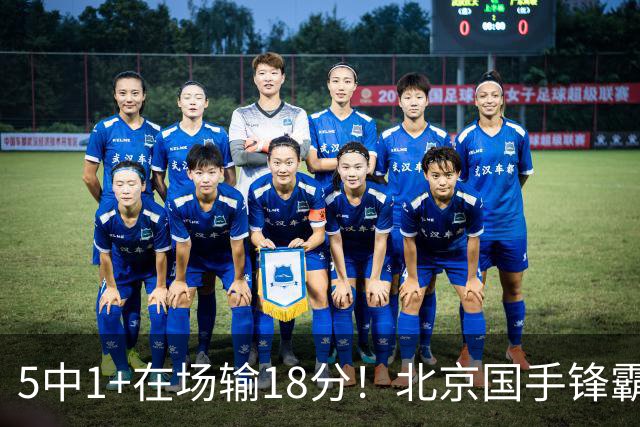 5中1+在场输18分！北京国手锋霸对位不如俞泽辰，球迷：球商太低