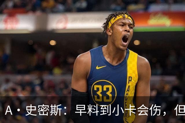 A·史密斯：早料到小卡会伤，但没想到这么快