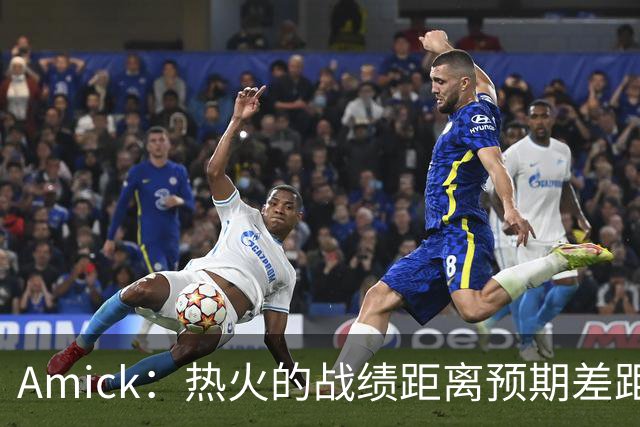 Amick：热火的战绩距离预期差距巨大 字母哥也不会等待太久